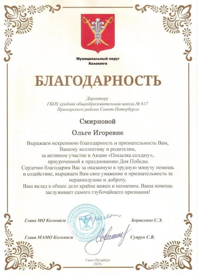 Смирнова Ольга Игоревна 2025-2026